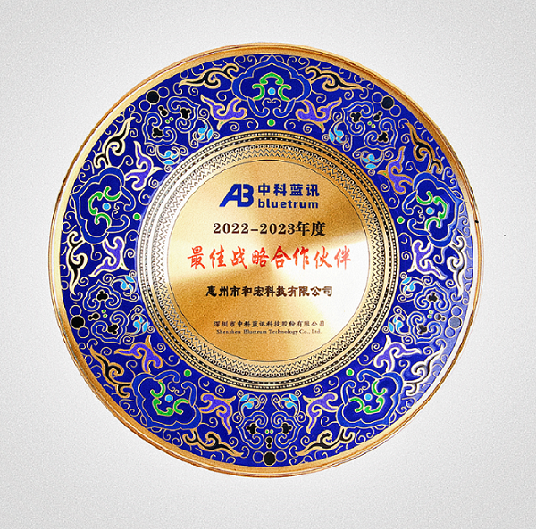 喜报 | 华体会官方网荣膺中科蓝讯“最佳战略合作伙伴”